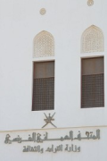 Omanisch-Französisches Museum: Haupteingang, Schriftdetail